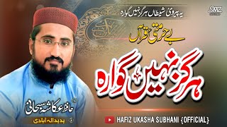 Sweden mn Qurane pak ki behurmti||Har giz nhi gwara ||hafiz ukasha subhani||بے حرمتی قرآن😥