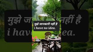 रोज बोले जाने वाले छोटे छोटे वाक्य daily use english sentences with hindi #viral #shorts #short