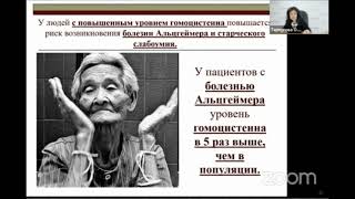 Болезнь Альцгеймера, гомоцистеин и диабет