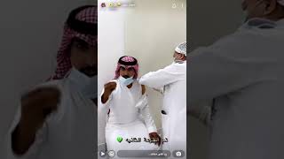 مخلد وابو حشر واللقاح الثاني ههههههه