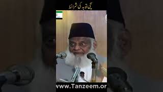 Sachi tauba ki sharaeet #viral #drisrarahmed #tanzeemeislami