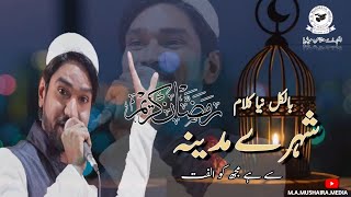 Shahid Gauhar mauvi | new mushaira 2021|shahere madina se hai mujhko ulft|madanpura mau new mushaira