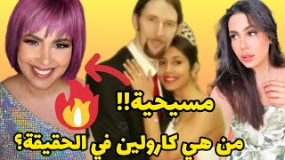 معلومات وأسرار 🤫لا تعرفونها على كارولين الجزائرية Jorid chaz