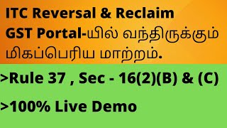 GST ITC Reversal and Reclaimed | Electronic Credit Reversal and  Re-claimed statement in Tamil| GST