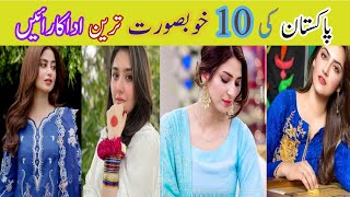 Top Pakistani beautiful Actress 2024 || Top Actress Of Showbiz Industry|| Laiba Khan