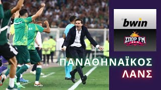 ΠΑΝΑΘΗΝΑΪΚΟΣ - ΛΑΝΣ | 2-0 | ΣΠΟΡ FM (Δεσύλλας - Νικολογιάννης) | ΠΡΟΚΡΙΣΗ CONFERENCE LEAGUE 2024/25