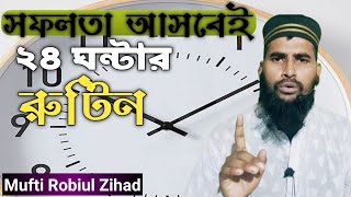 Want to be successful? Then it is important to you.একবার শুধু জেনে মেনে চলে দেখো, জিবন পরিবর্তন হবে।