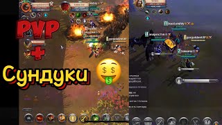 Много пвп и сундуков) | Albion online