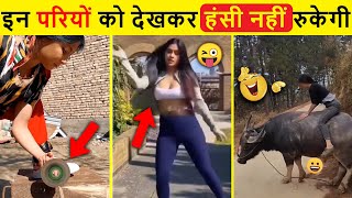 Papa ki pari funny video😂 papa ki pari comedy | इन पापा की परियों के कारनामे आपके होश उड़ा देंगे 😂