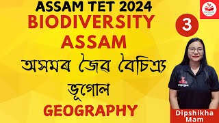 Biodiversity of Assam | অসমৰ জৈৱ বৈচিত্ৰ্য| Geography| Assam and its people #assamtet