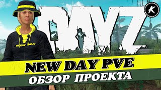 ОБЗОР ПРОЕКТА NEW DAY PVE | LIVONIA #dayz