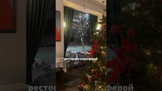 Ресторан с атмосферой зимней сказки 🎄Название: Charlie Адрес: Коммунистическая, 4 #обзорминск