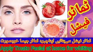 Tomato Facial | fresh face | make your face clean with tomato Facial | natural skin bleach |