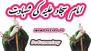 Shahadat Imam Sajjad a.s || Haq Bool || G Murtaza Ameeni