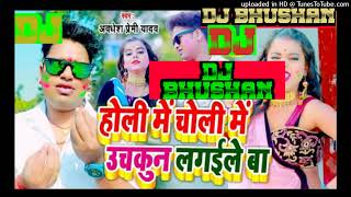 #holi _choli me uchkun lagaile ba _#awadheshpremi  NEW Bhojpuri holi dj song #djbhushan