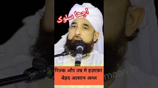 अच्छा सलूक / उम्र मे इजाफा/ Ek aasan amal #latestbayan #peerajmalrazaqadri