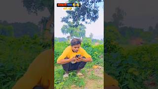 संस्कारी_माल_🤣🤣_पार्ट,3🤣_#dehatisachincomedy #ankitsachincomedy #ankitcomedy #ankitjackcomedy #short