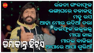 Umakant Barik Hits 27 - JUKEBOX - New Sambalpuri Song 2024