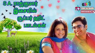 Tamil songs | S A.Rajkumar song 🎧 SA.ராஜ்குமார் இசையில் சூப்பர் ஹிட் பாடல்கள்