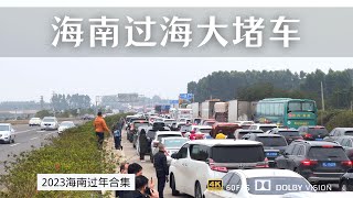 去海南犹如登天 徐闻港上岛车辆大堵车 排队从白天到黑夜