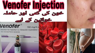 Venofer Injection Uses In Urdu | Venofer Injection In Pregnancy | Side Effects Benifets Or Uses