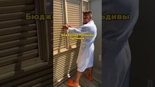 #Shorts Про жизнь на Мальдивах🌴 #maldives #мальдивы #tiktok #тикток #словопацана #shorstvideo