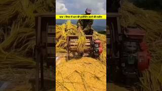 Paddy Harvester l harvester machine #shorts #ytshorts