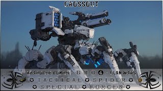 Клан ⓑⓡⓞ➍ │Паучий Спецназ │ Вторник 17.10.23 │Вечерние бои │#Crossout #Кроссаут #BRO4 #KAPRALMAN