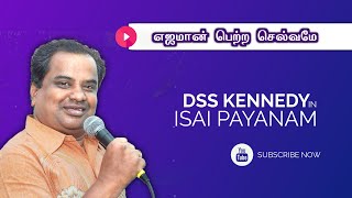 Ejamaan Petra Selvame (எஜமான் பெற்ற செல்வமே) - DSS Kennedy Isai Payanam