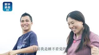 农民夫妇自创曳步舞治愈抑郁症 Depression cured by special dance