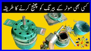 how to change ball bearing washing machine motor Kisi bhi motor ke bearing ko change Karne Ka Tarika