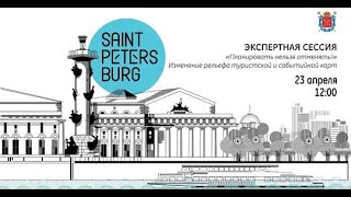 Cессия «Планировать нельзя отменять  Изменение рельефа туристской и событийной карт»