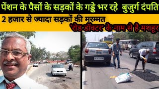 Hydrabad: बुजुर्ग Gangadhar Tilak Katnam Pension से भरते है Road Potholes | Road Doctor