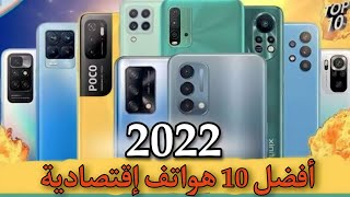 افضل 10 هواتف اقتصادية في 2022