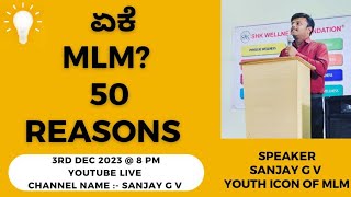 WHY MLM? ( 50 REASONS ) ✅For more information ℹ️📞9986409556💥DIRECT SELLING EDUCATION IN KANNADA