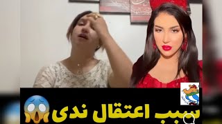 هد سبب اعتقال ندى