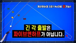 [기준점 31편] 긴각은 무조건 이 기준점으로 파이브앤하프는 오류 덩어리!!