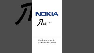 Новый ЛОГОТИП NOKIA #дизайн #логотип