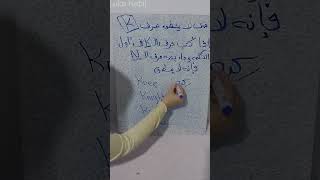 متى لا ينطق حرف الـ K فى اللغة الانجليزية .. تعلم الانجليزية من الصفر