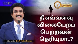 26-JAN-2024 | Today's God Promise | Tamil Sermons #everydaywithgod #drsatishkumartamil #online |