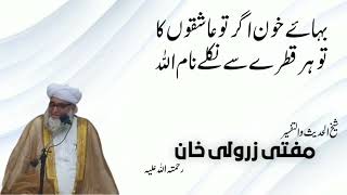 Mufti Zar Wali Khan sahib R.H golden word's  #muftizarwalikhan @salahuddinalfatih786