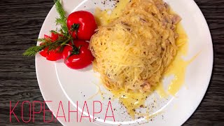 Карбонара  Паста в домашних условиях, простой и вкусный рецепт Карбонары