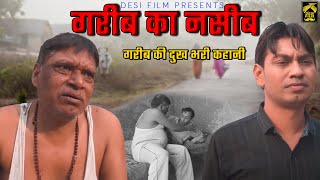 गरीब का नसीब - Poor Life | Emotional Short Film | Heart Touching Short Film | Hindi Short Film