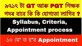 ৯৭১৭ টা GT, PGT শিক্ষক পদৰ বাবে Qualifications আৰু Criteria