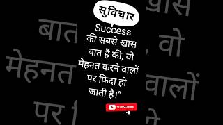 Success की सबसे खास बात...🤔🤔📚।। #motivation #rajasthan #study #rajpoliceresults #shorts #viralvideo