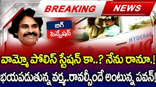 పోలీస్ స్టేషన్ కు వెళ్లాలంటే భయపడుతున్న వర్మ ! | RGV Arrest..? | Pawan Kalyan | MK Media