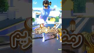 رمضان كريم كل عام وانتم بخير وربنا يبعد عنكم فيكتور ببجي موبايل pubg mobile#shorts