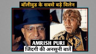 बॉलीवुड के सबसे बड़े विलेन की स्टोरी || STRUGGLE OF AMRISH PURI || UNKNOWN FACTS || LOB ||