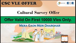 CSC NEW UPDATE 2022 || CULTURAL SURVEY APP OFFER TO VLE GET GOOD INCENTIVE || #csc #CulturalSurvey