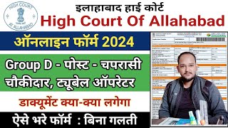 Allahabad High Court Group D Online Form 2024 Kaise Bhare☑️Allahabad High Court Group D Form Fill ☑️